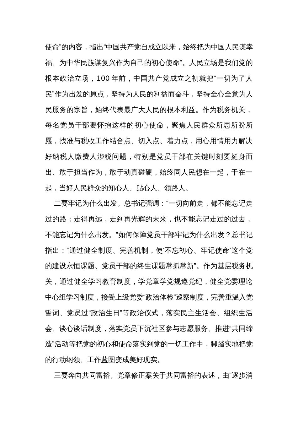 党课讲稿讲义汇编（3篇）_第3页