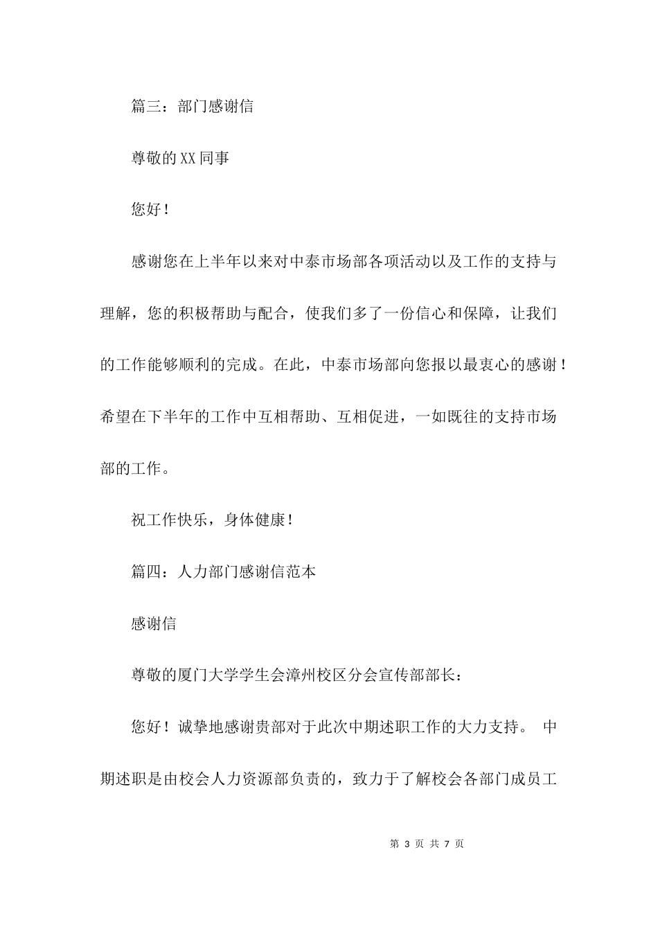 （精选）对部门单位感谢信_第3页