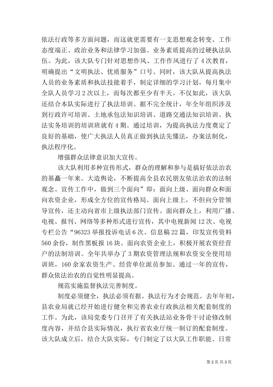 农业局提高执法服务总结（一）_第2页