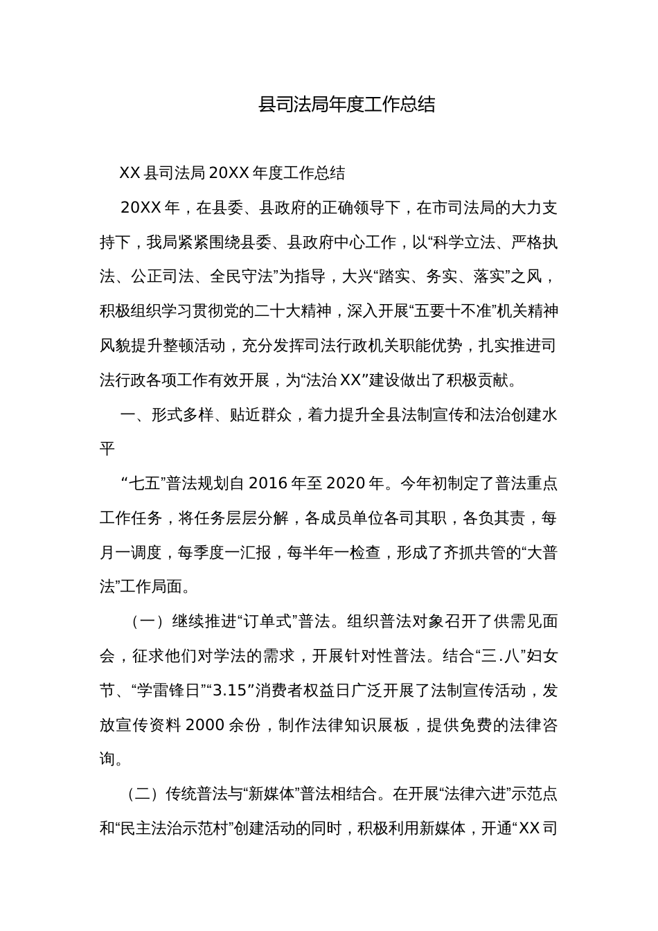 县司法局年度工作总结_第1页