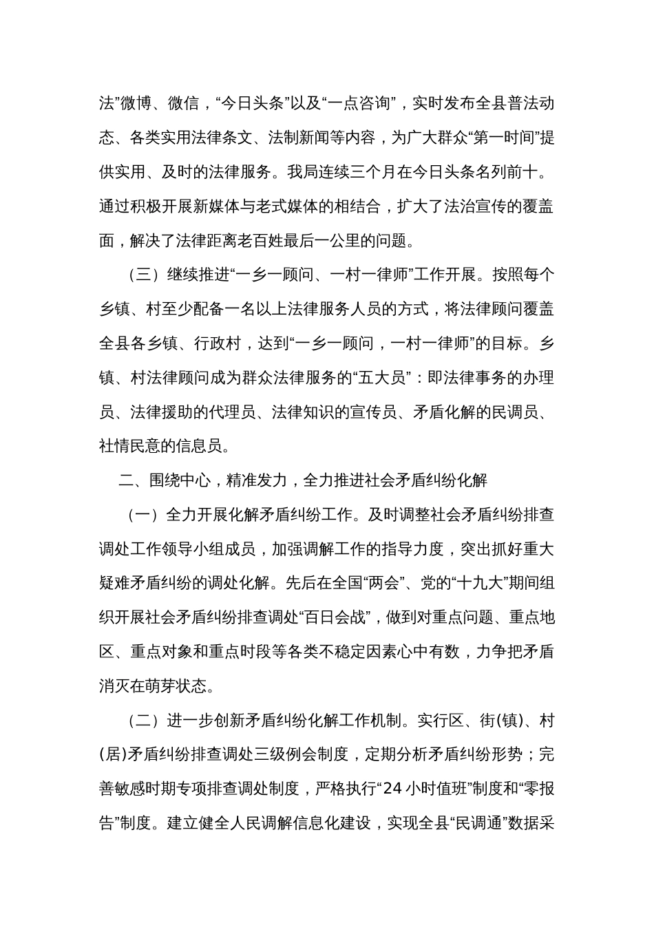 县司法局年度工作总结_第2页