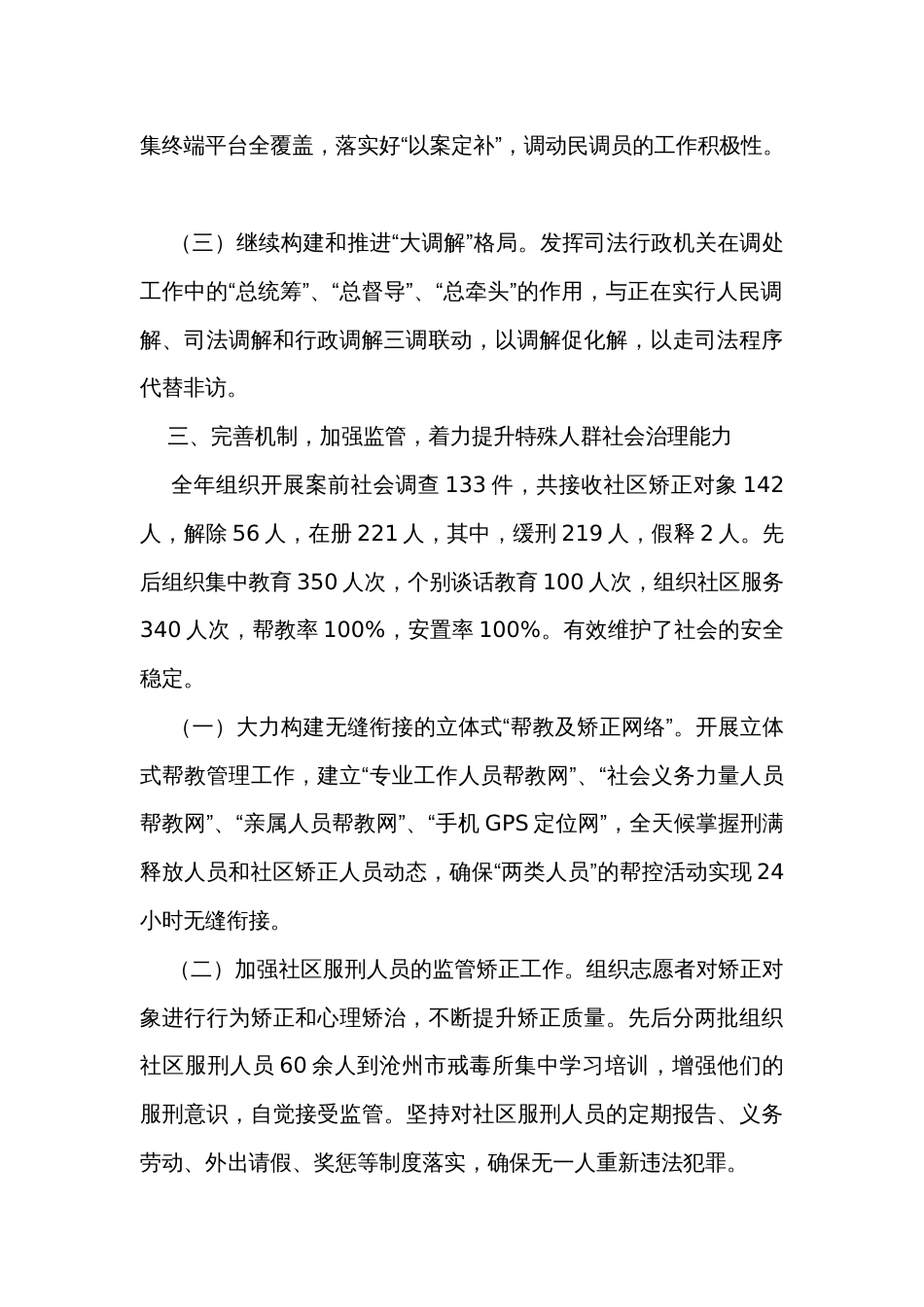 县司法局年度工作总结_第3页