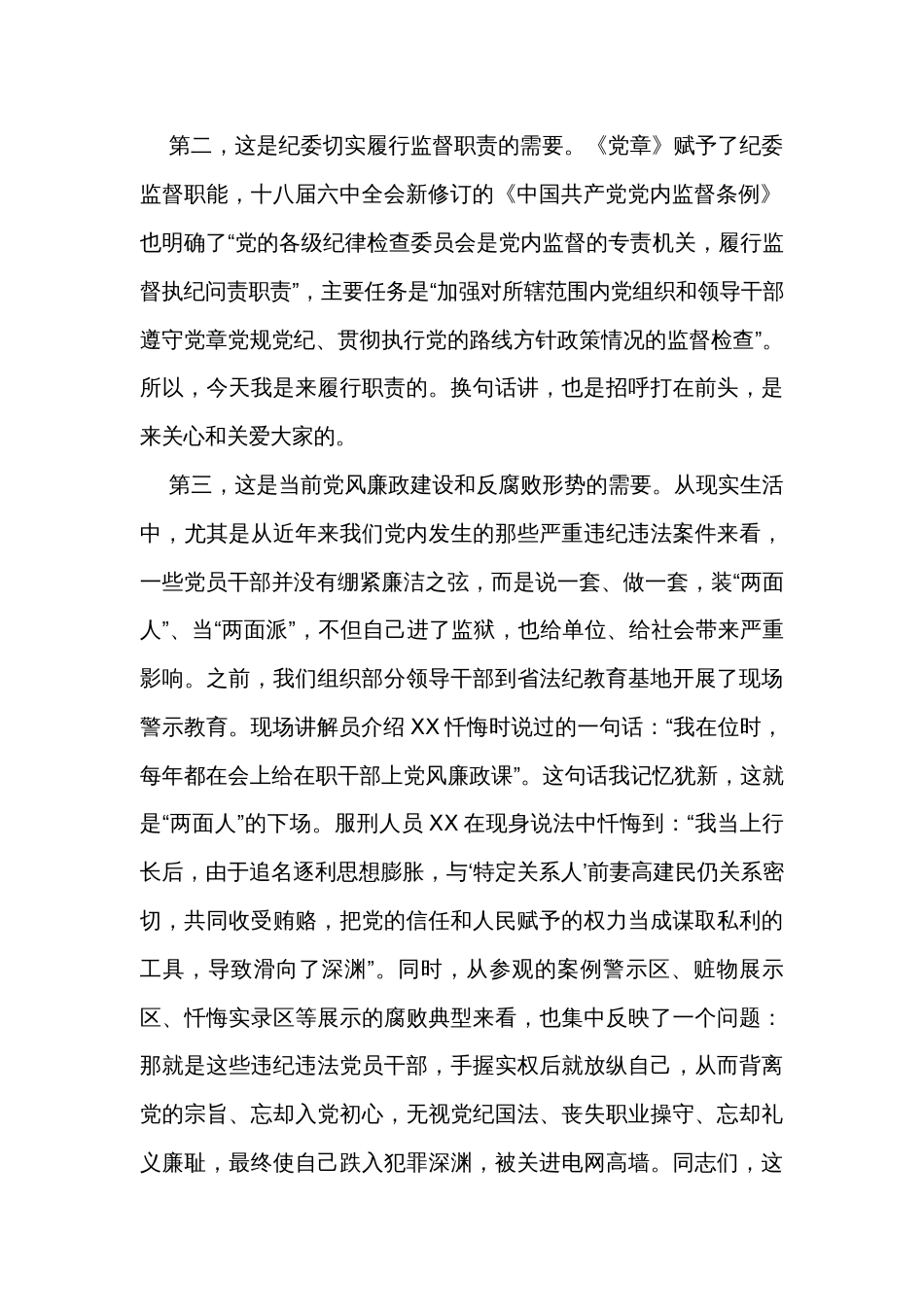 在新提任领导干部廉政谈话会上的讲话_第2页