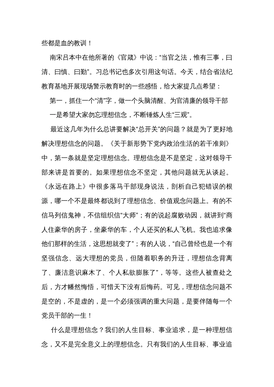 在新提任领导干部廉政谈话会上的讲话_第3页