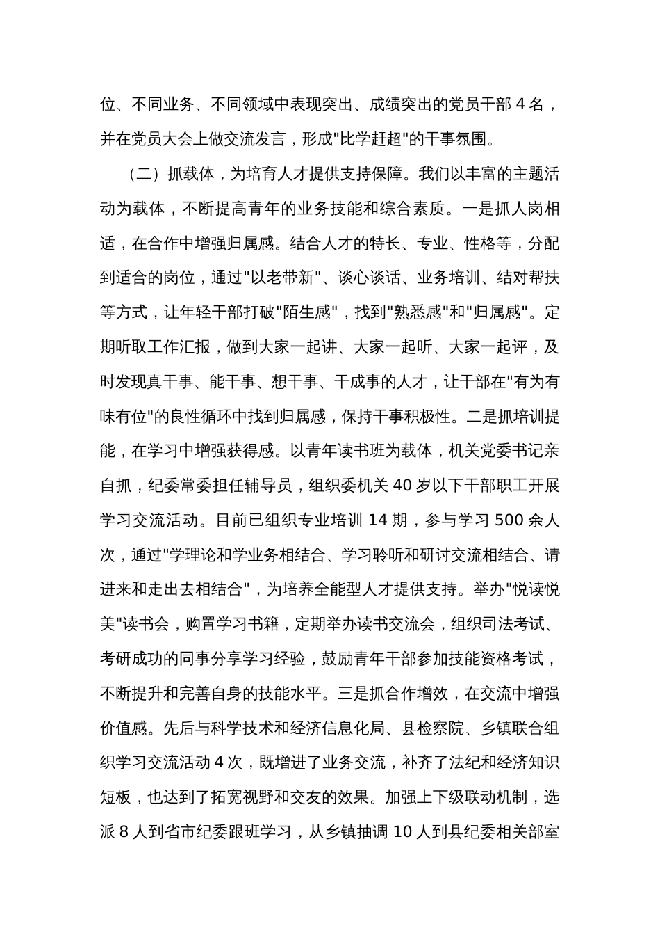 县纪委监委工作述职报告_第3页