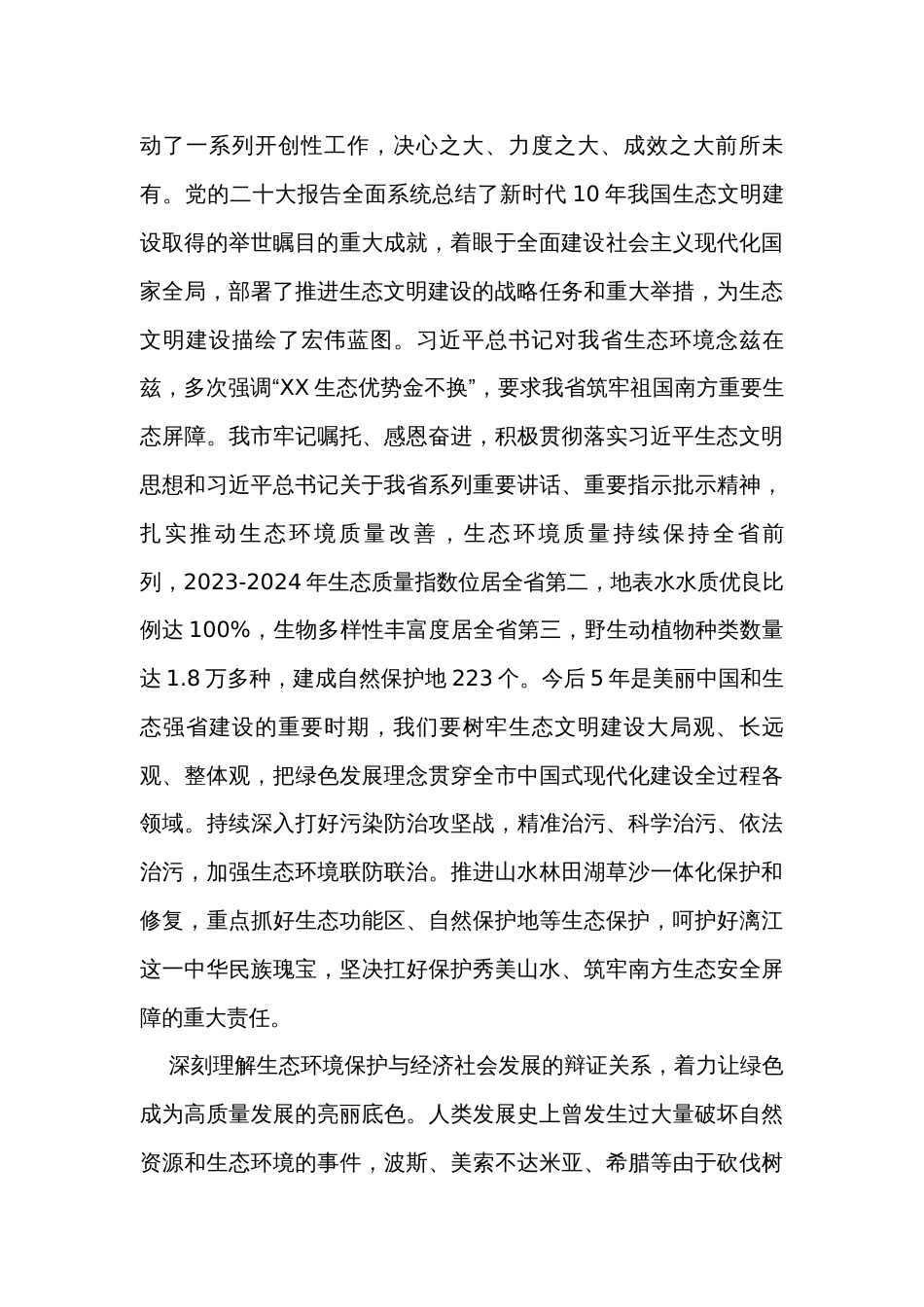 在市委理论学习中心组生态文明思想专题研讨会上的交流发言_第2页