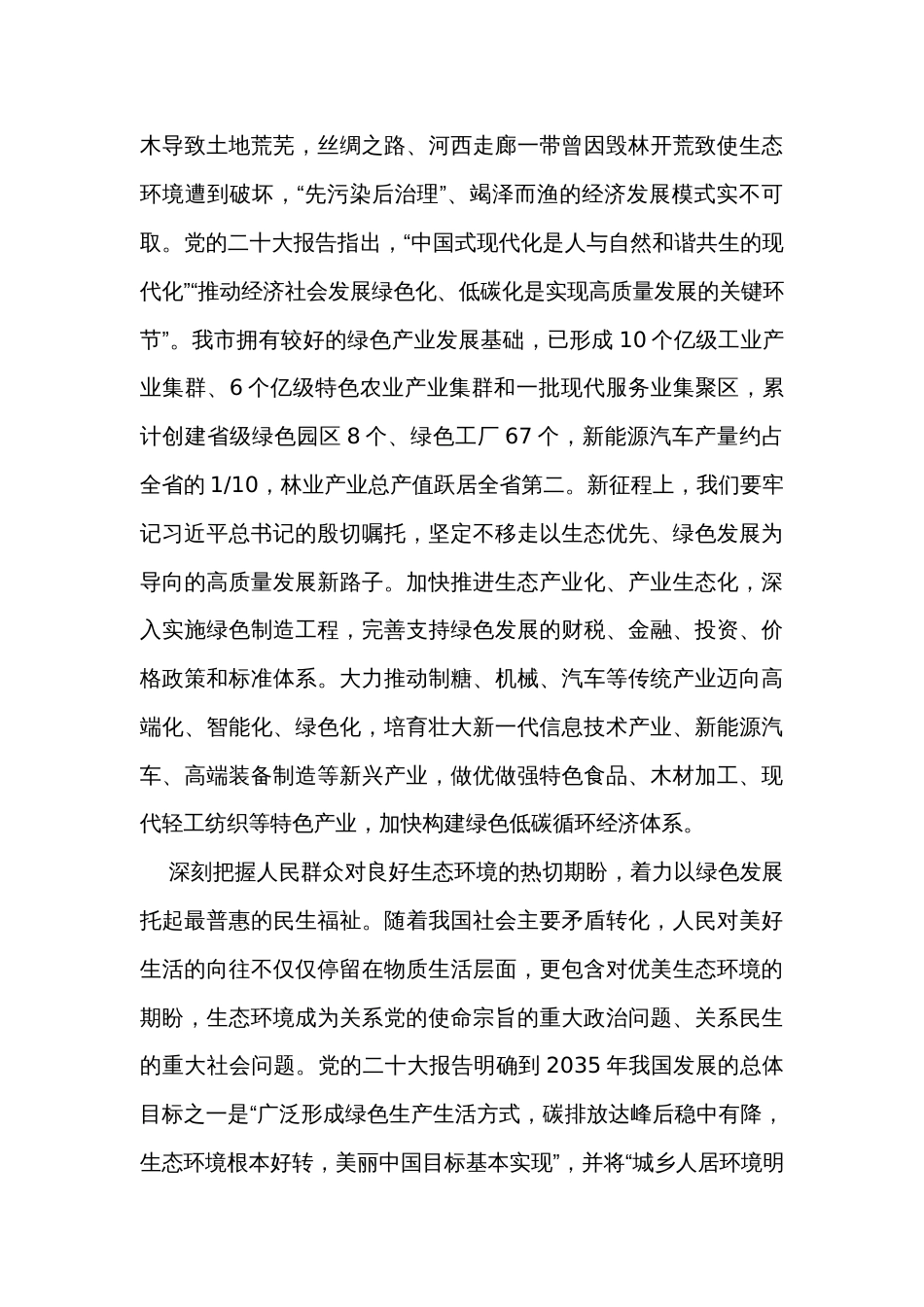 在市委理论学习中心组生态文明思想专题研讨会上的交流发言_第3页