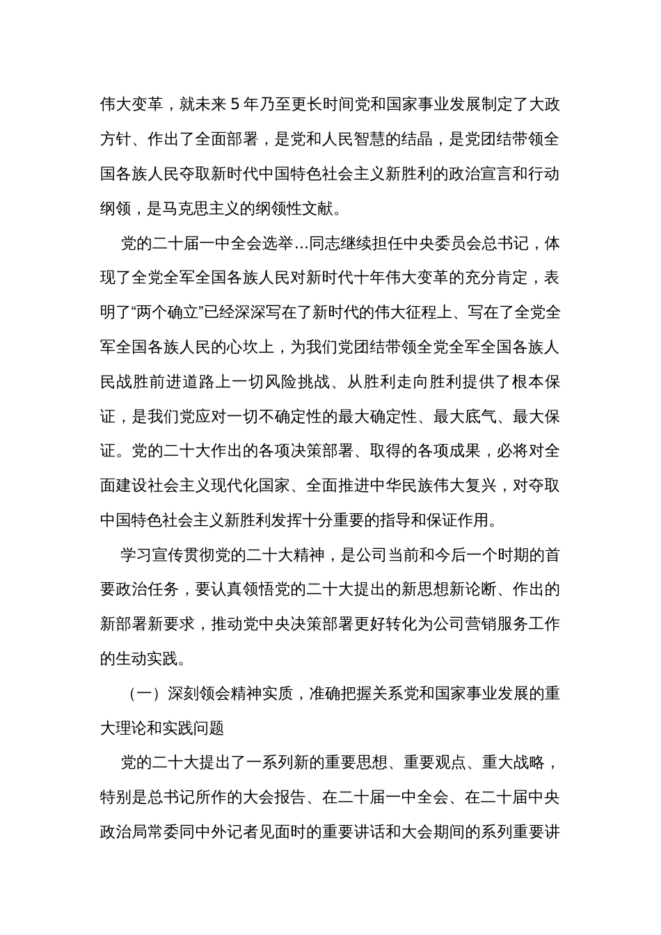 党课：团结奋斗打造服务质效提升新局面_第2页