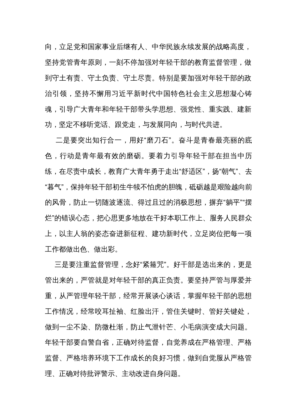 在理论学习中心组年轻干部培养专题研讨会上的发言_第2页