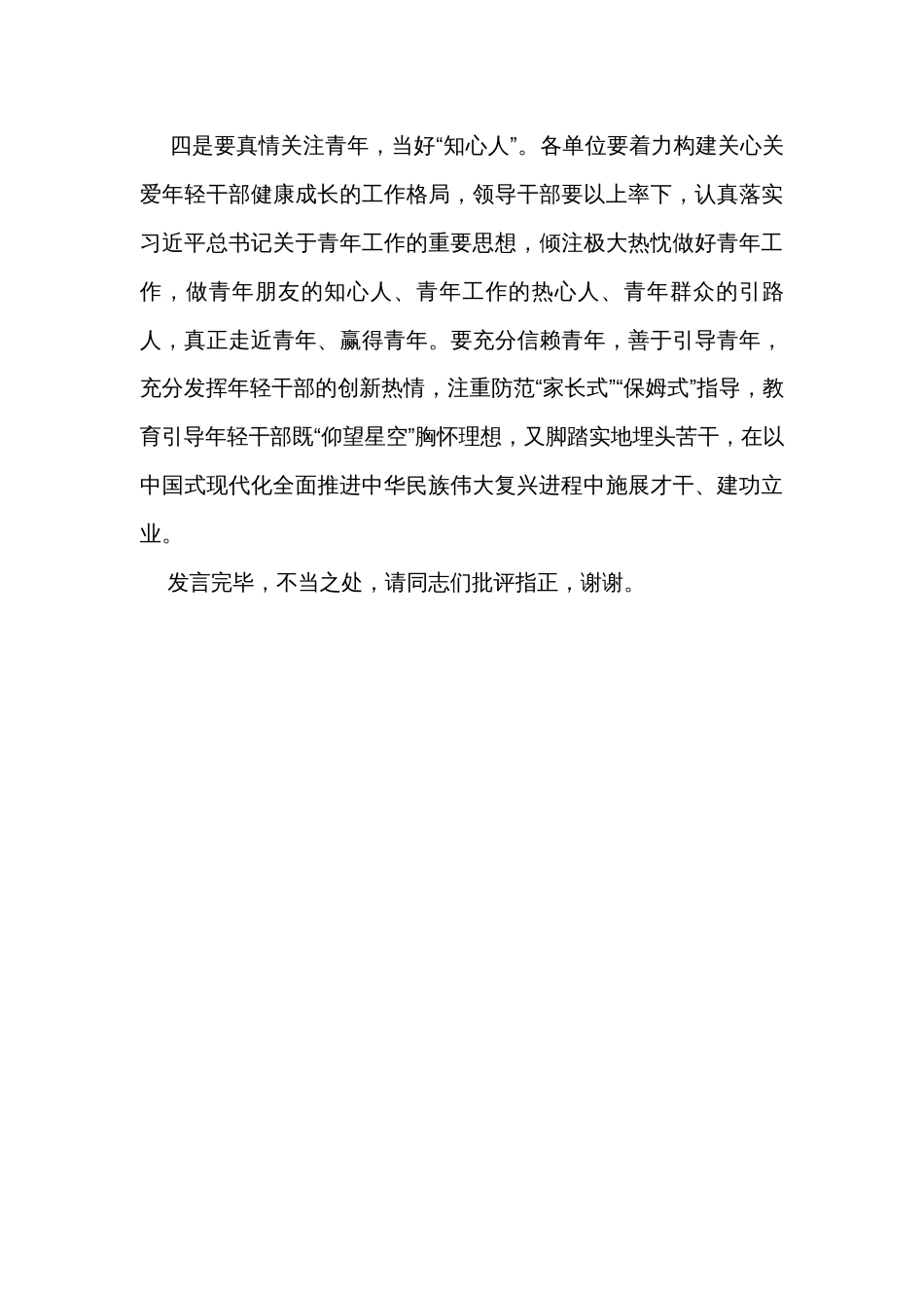 在理论学习中心组年轻干部培养专题研讨会上的发言_第3页