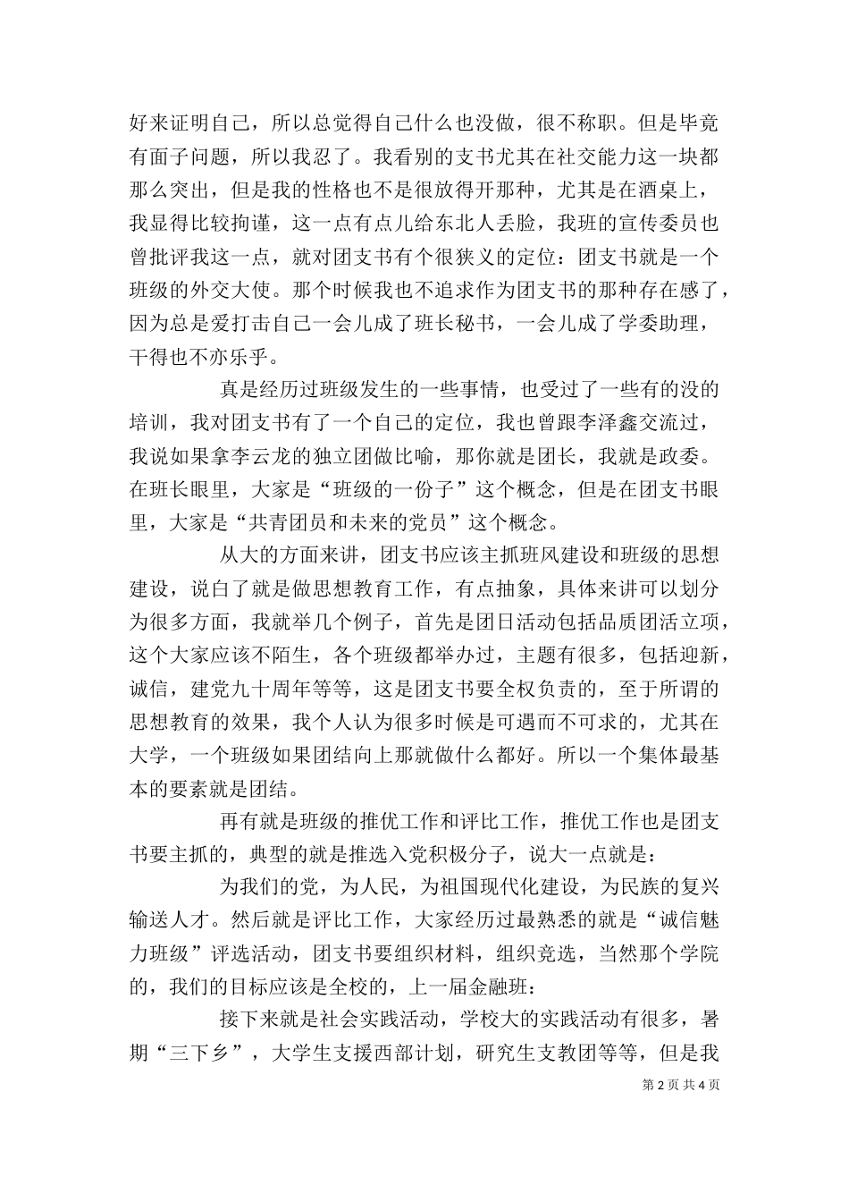 竞选团支书发言稿_第2页