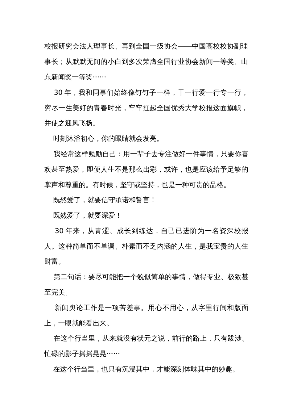 座谈会上的交流发言（2篇）_第2页