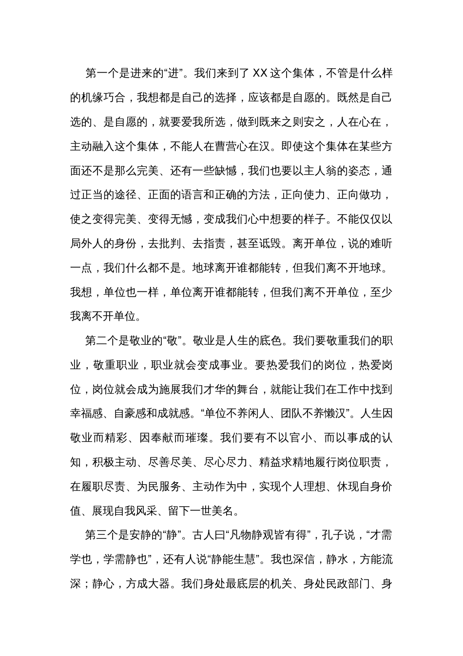 在作风效能大会上的表态发言_第3页