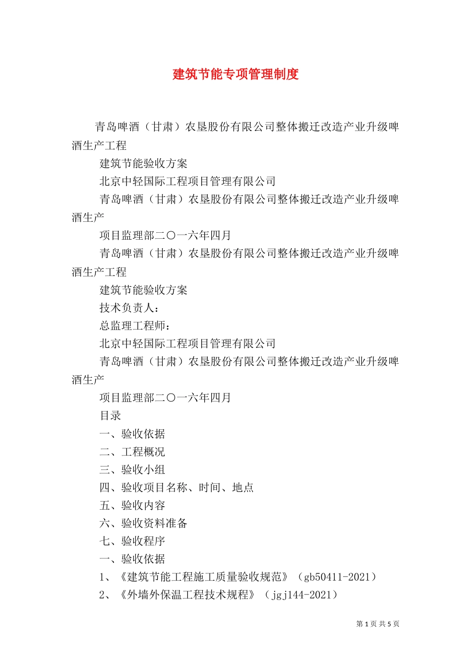 建筑节能专项管理制度_第1页