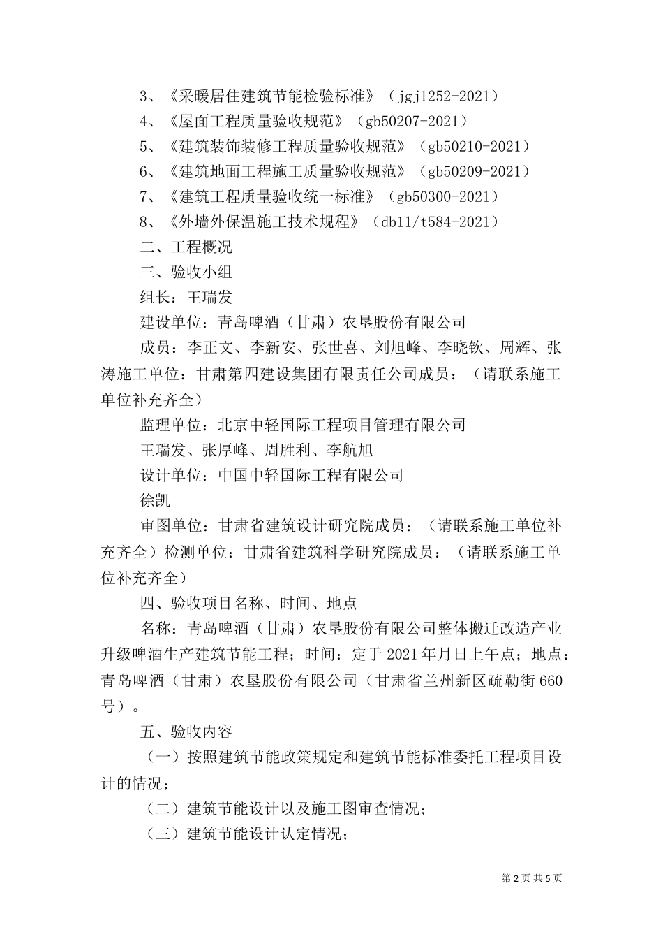 建筑节能专项管理制度_第2页