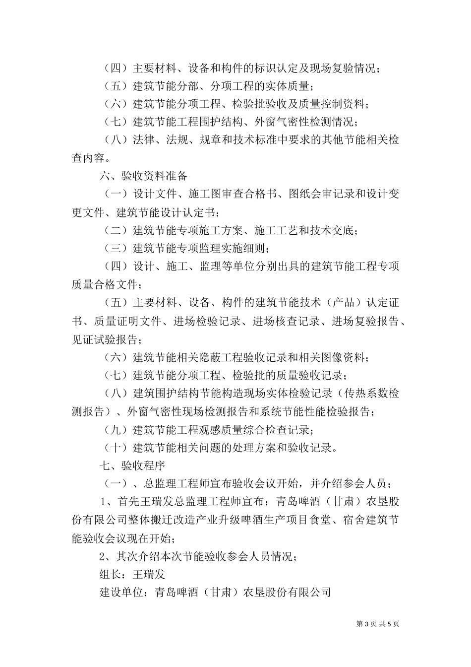建筑节能专项管理制度_第3页
