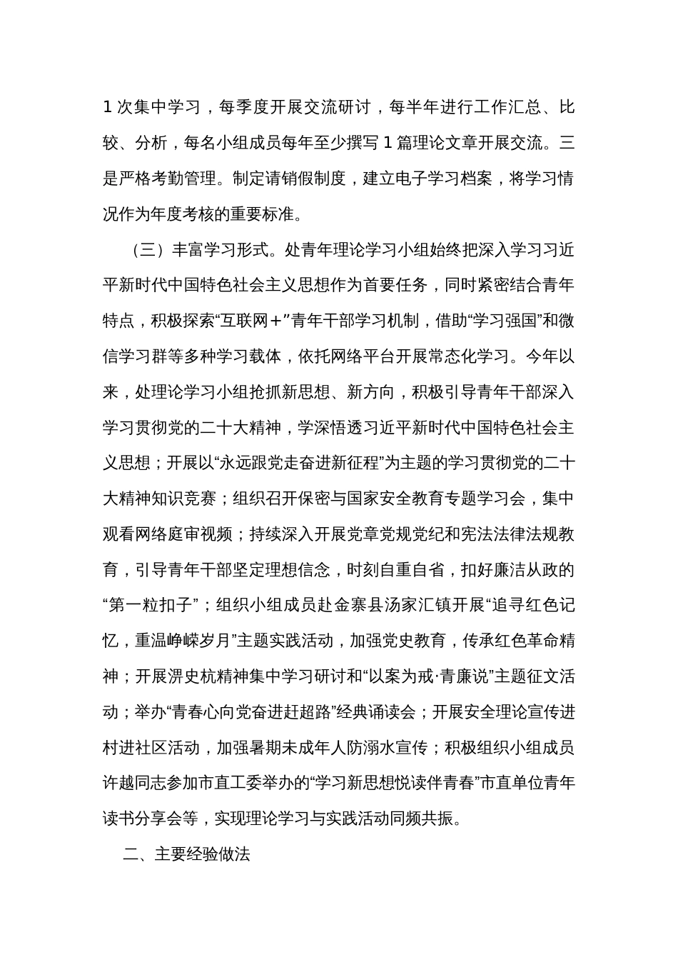 市机关事务管理处青年理论学习小组2023年度工作总结_第2页