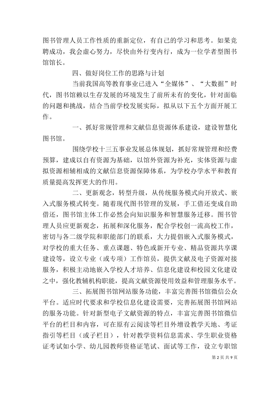 竞聘图书馆馆长的工作思路与计划_第2页