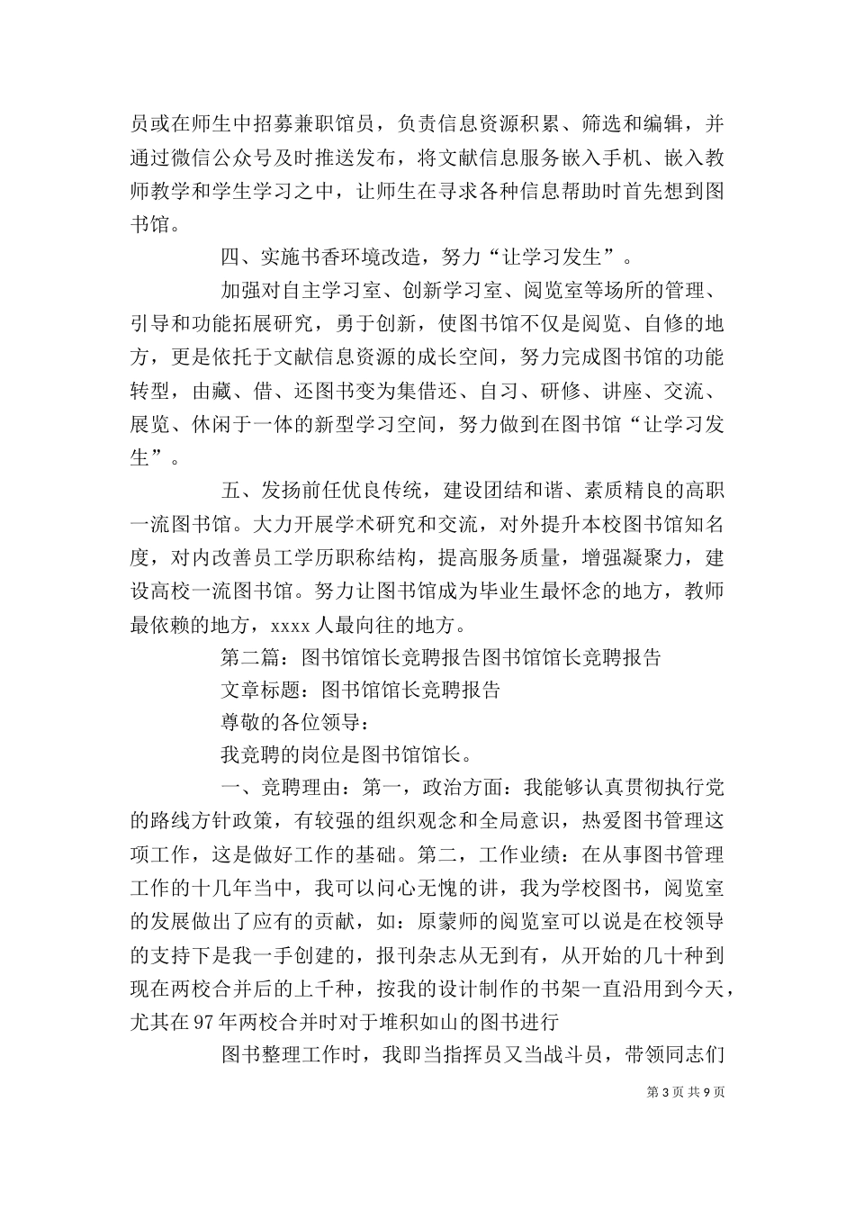 竞聘图书馆馆长的工作思路与计划_第3页