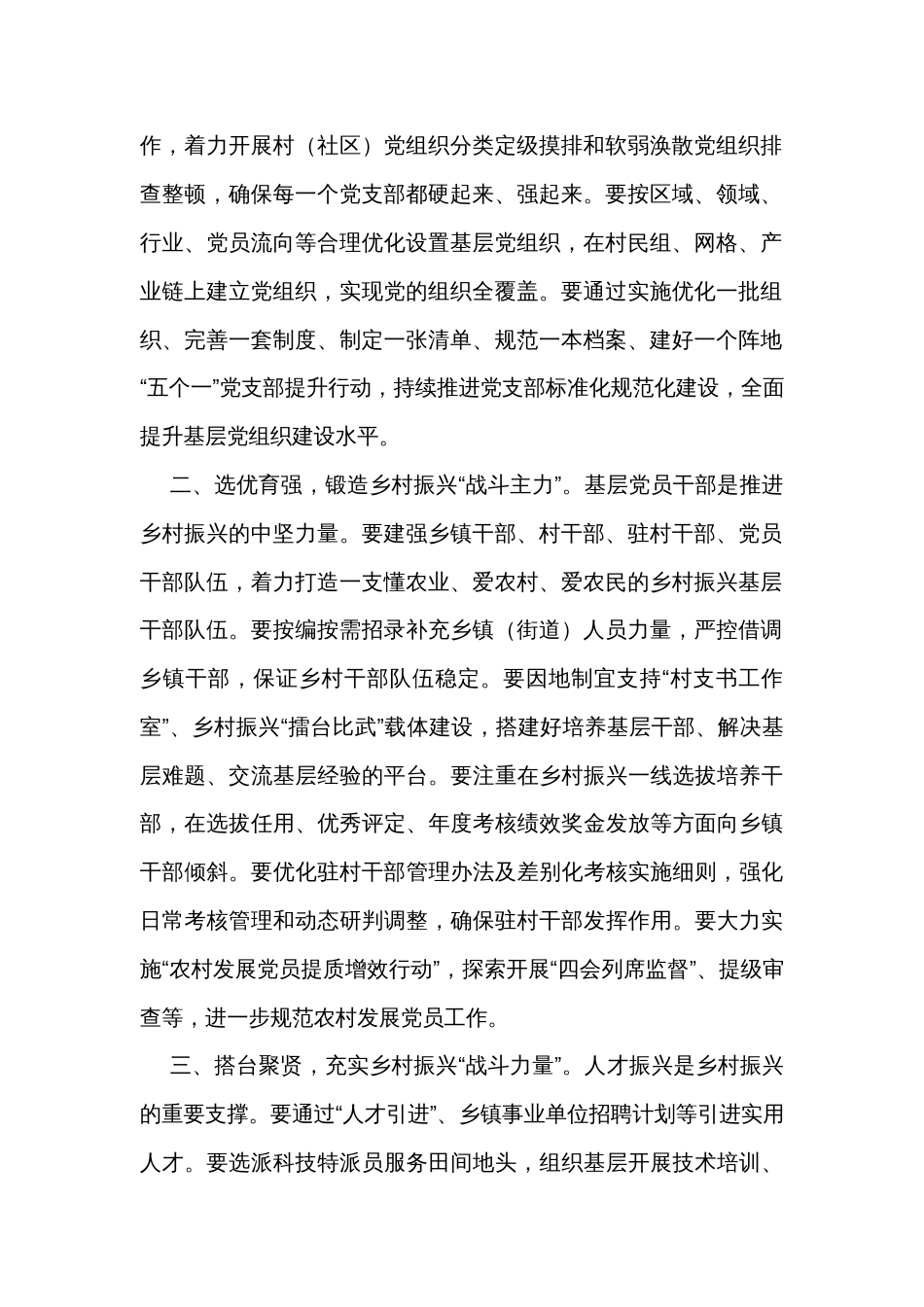 抓党建促乡村振兴写作提纲_第2页