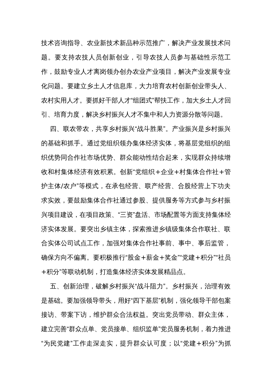 抓党建促乡村振兴写作提纲_第3页