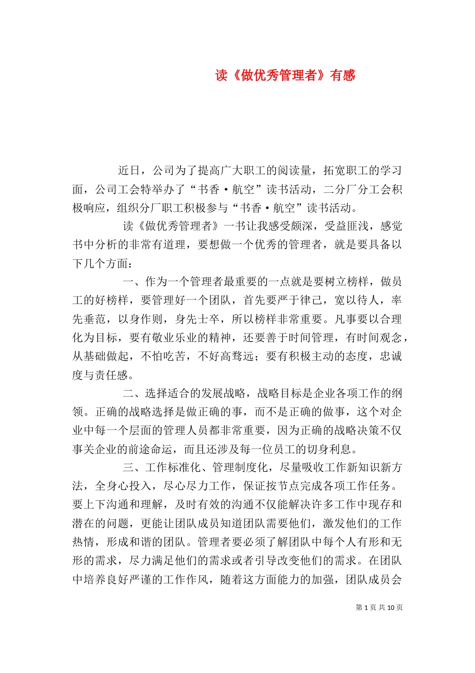 读《做优秀管理者》有感_第1页