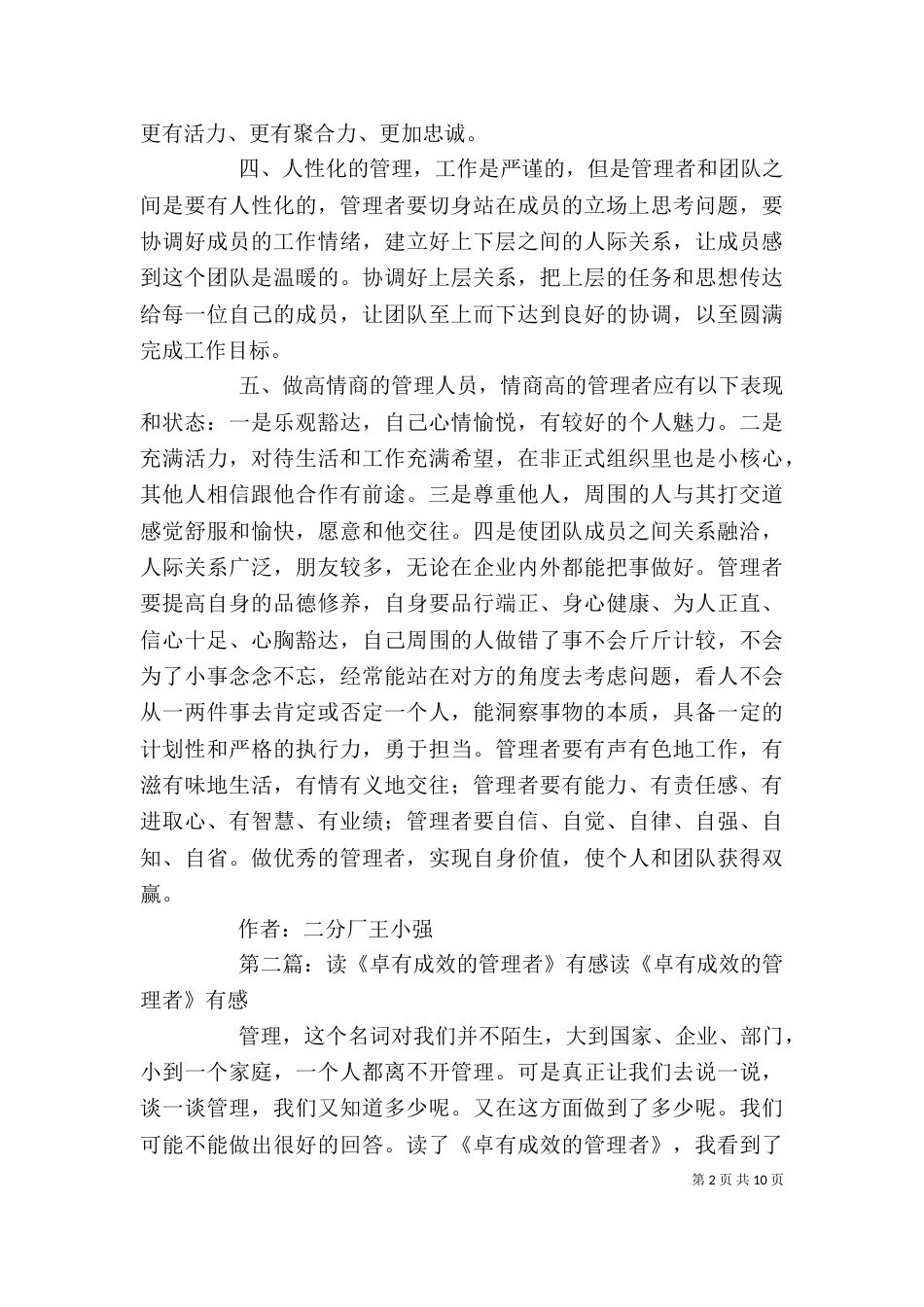 读《做优秀管理者》有感_第2页