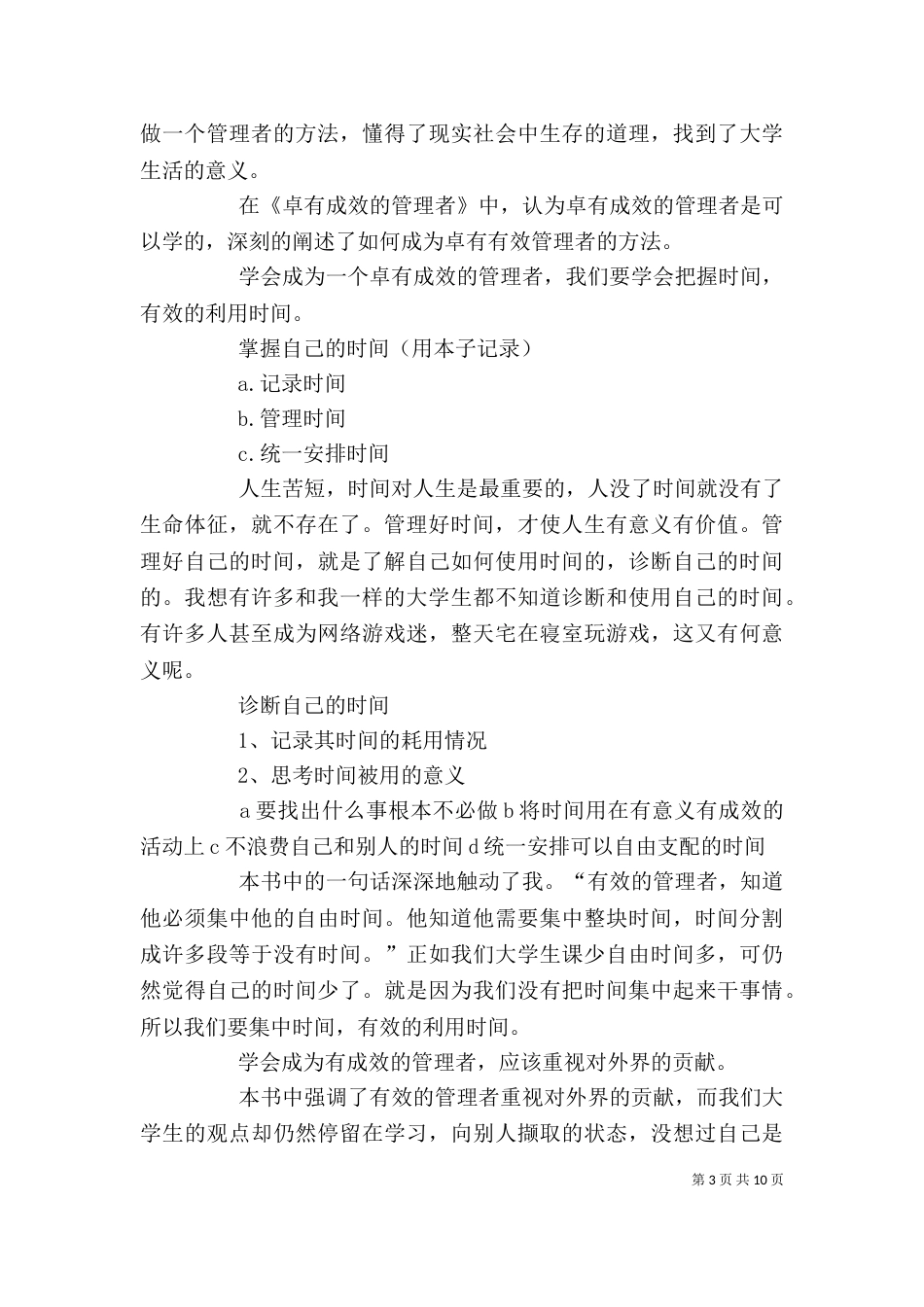 读《做优秀管理者》有感_第3页