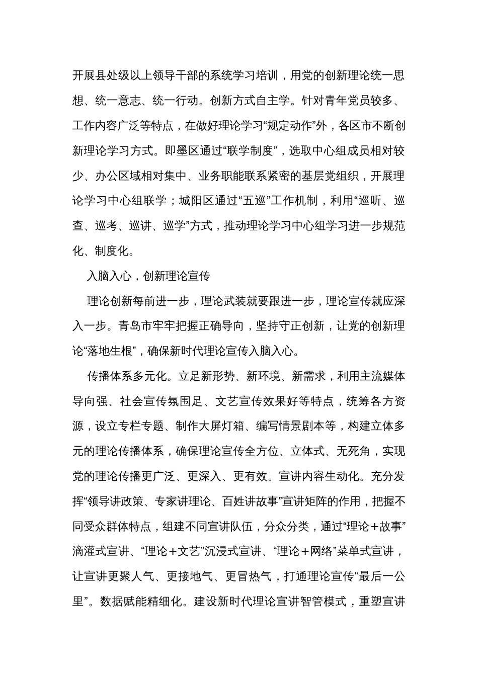 市委理论学习中心组主题教育理论学习汇报材料_第2页
