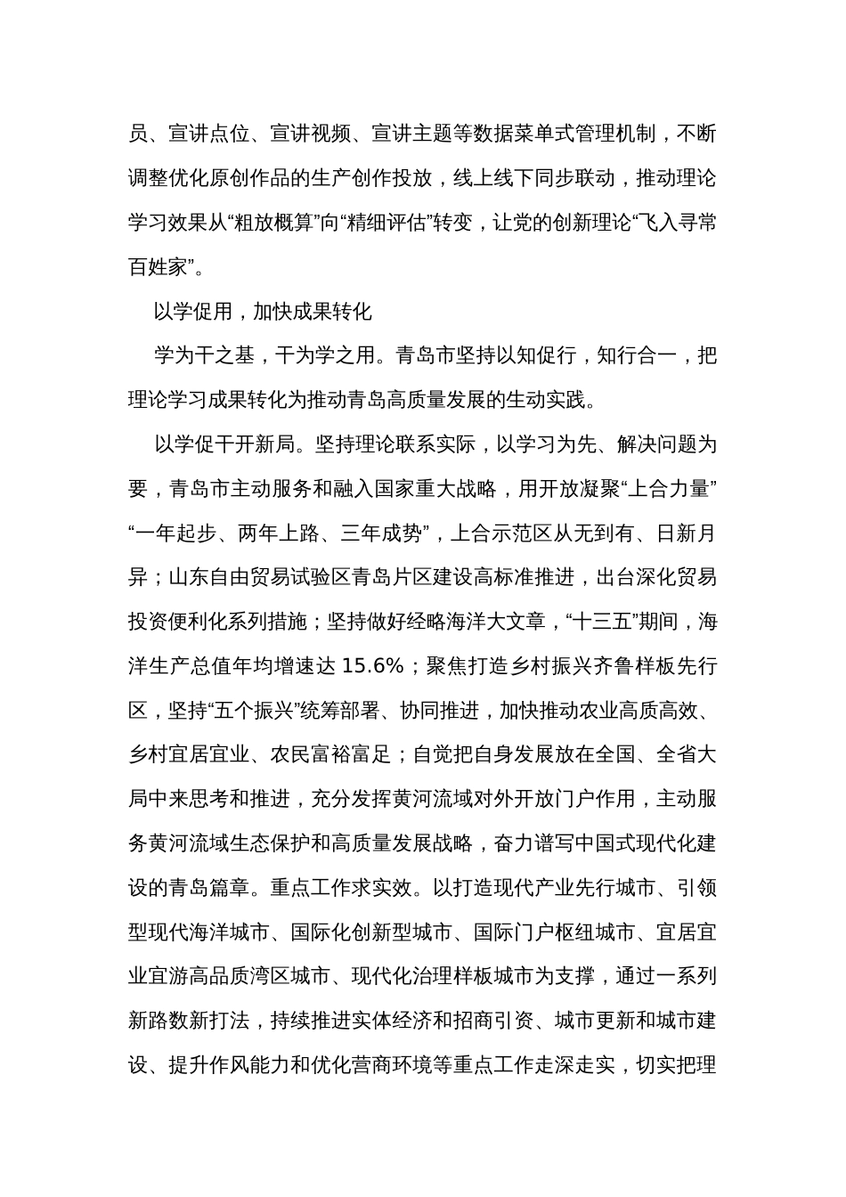 市委理论学习中心组主题教育理论学习汇报材料_第3页