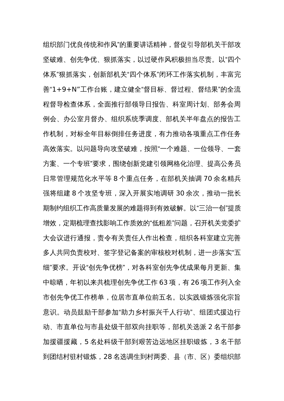 在全市模范机关创建工作现场观摩会上的汇报发言_第3页