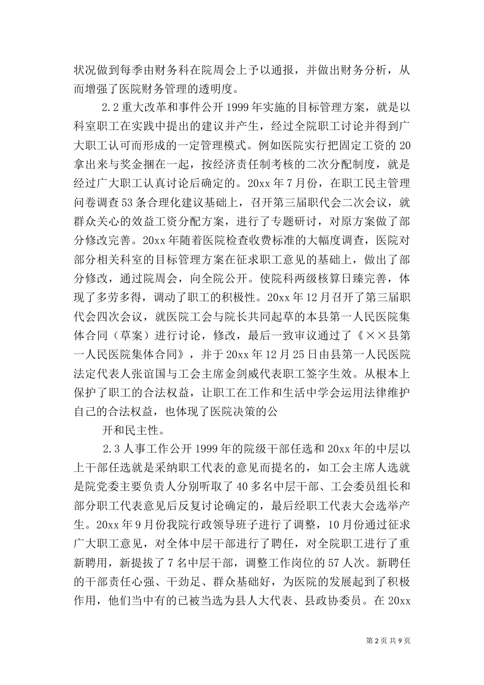 医院实行院务公开经验汇报材料（二）_第2页