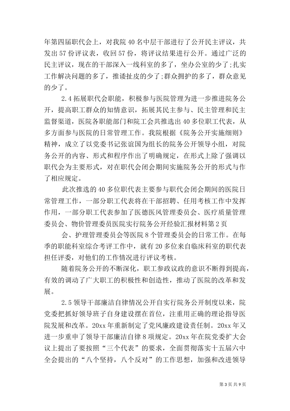 医院实行院务公开经验汇报材料（二）_第3页