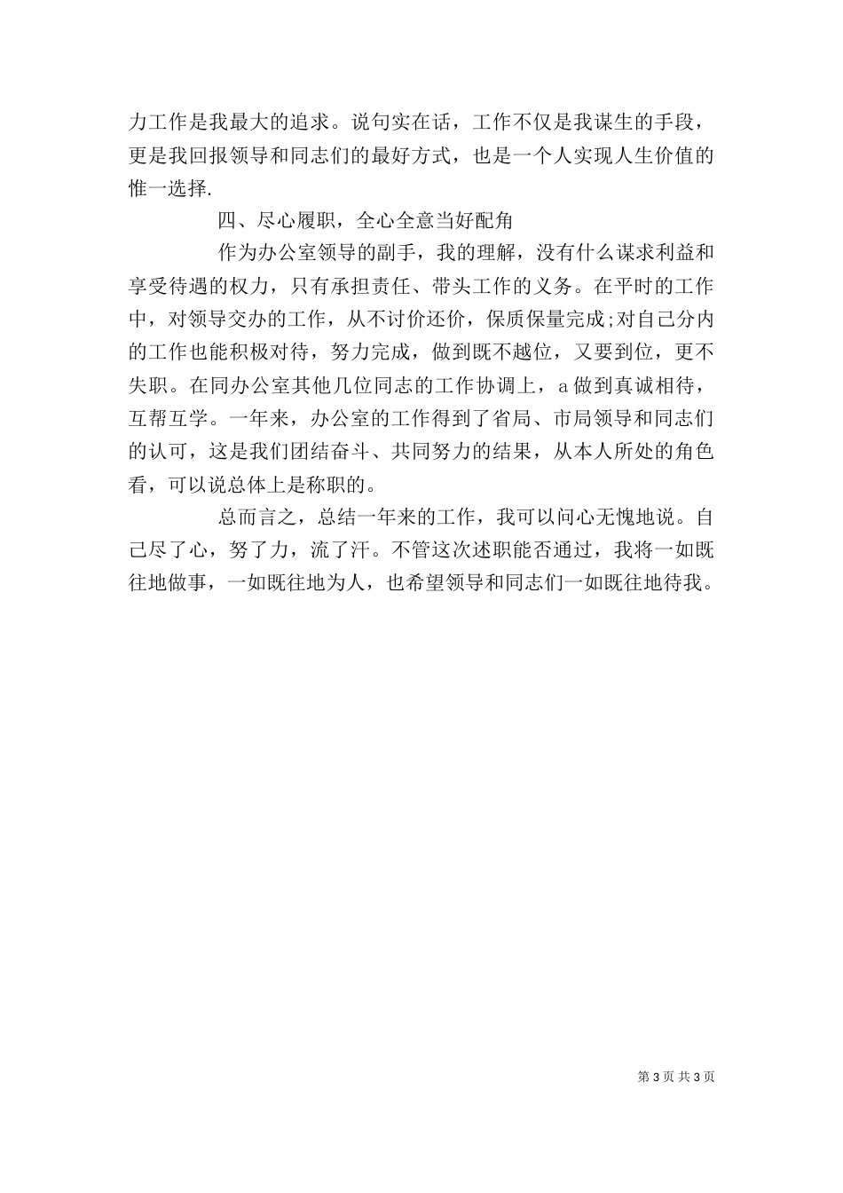 税务部门办公室主任述职报告_第3页