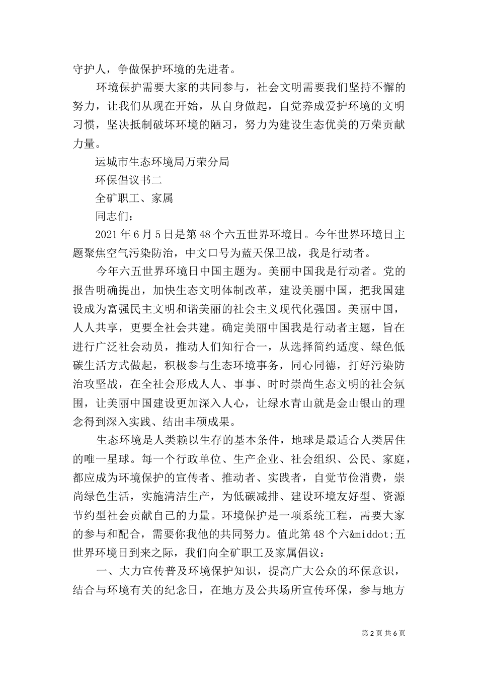 环保的倡议书范文_第2页