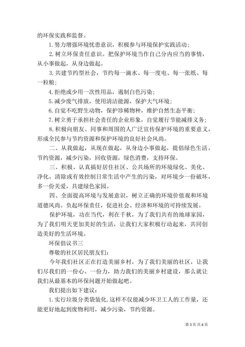 环保的倡议书范文_第3页