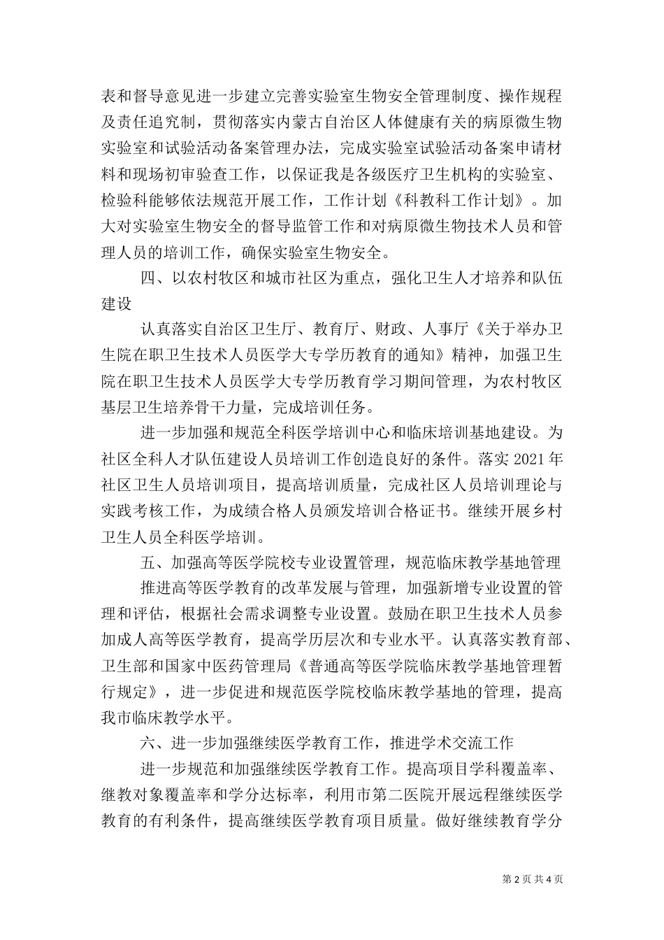 医院科教工作计划（三）_第2页