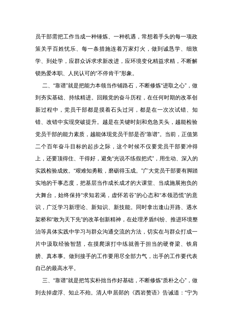 县委组织部党员干部主题教育感悟：推动主题教育当以“靠谱”而行之_第2页