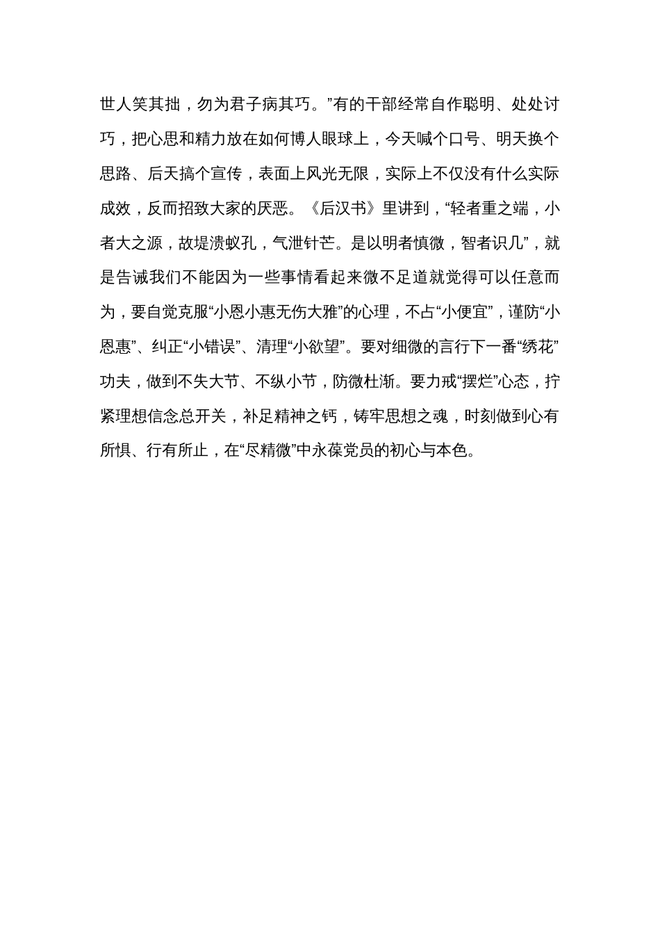 县委组织部党员干部主题教育感悟：推动主题教育当以“靠谱”而行之_第3页
