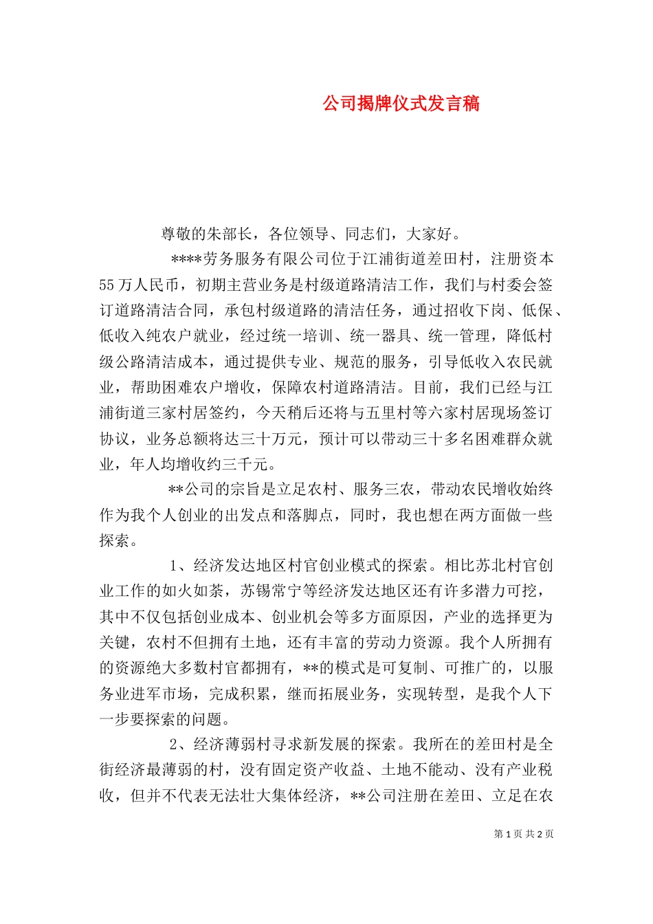 公司揭牌仪式发言稿（一）_第1页