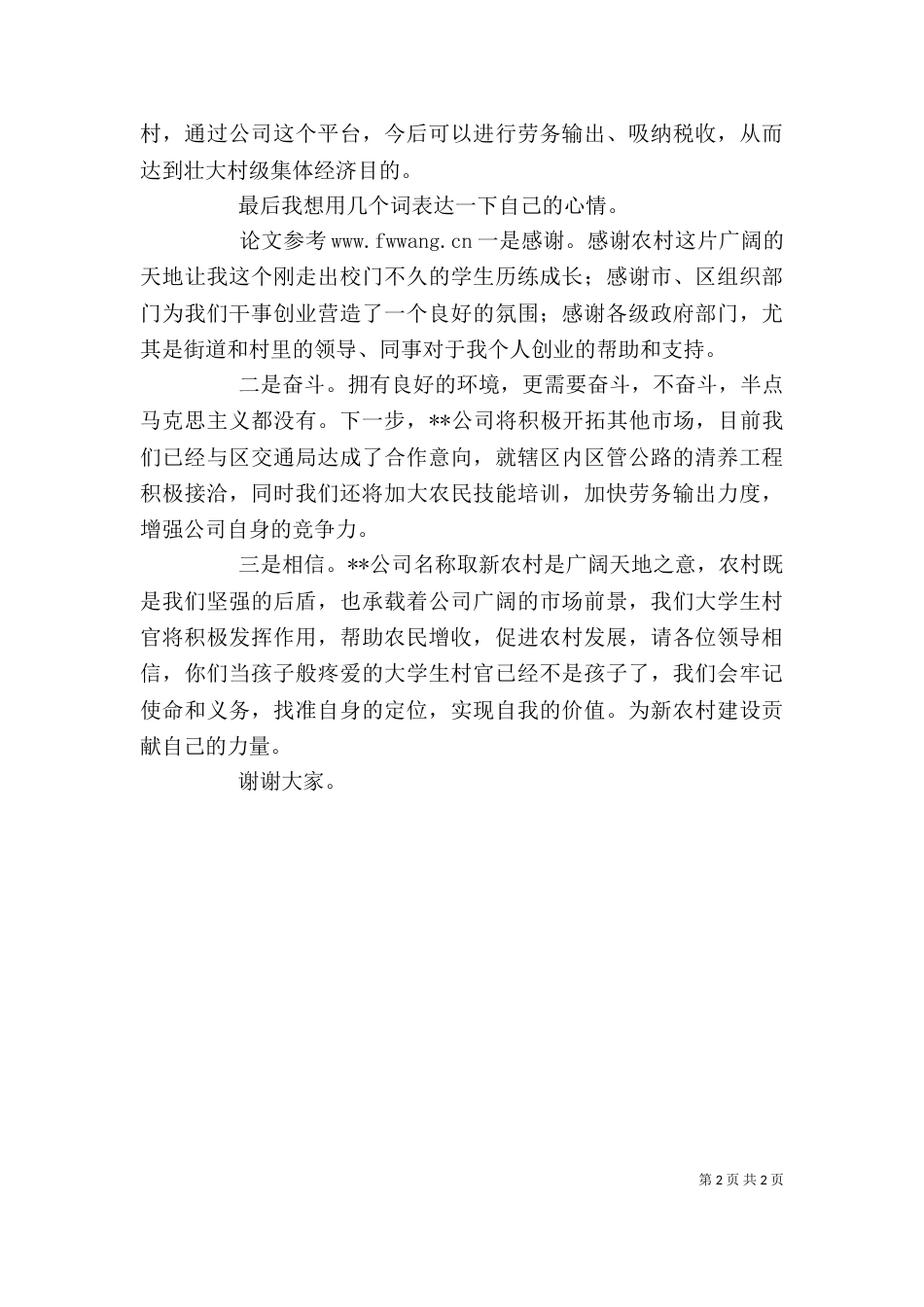 公司揭牌仪式发言稿（一）_第2页