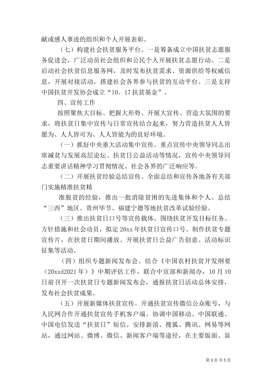 扶贫日活动方案（一）_第3页