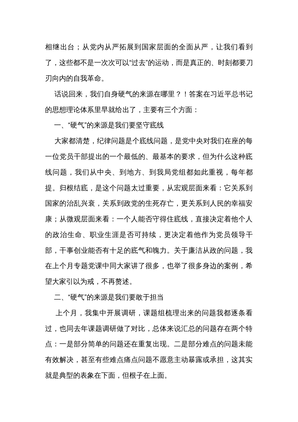 局长在理论学习中心组上的发言_第2页