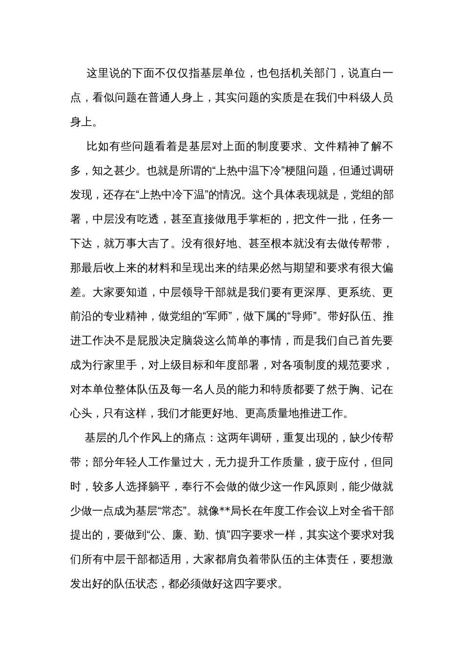 局长在理论学习中心组上的发言_第3页
