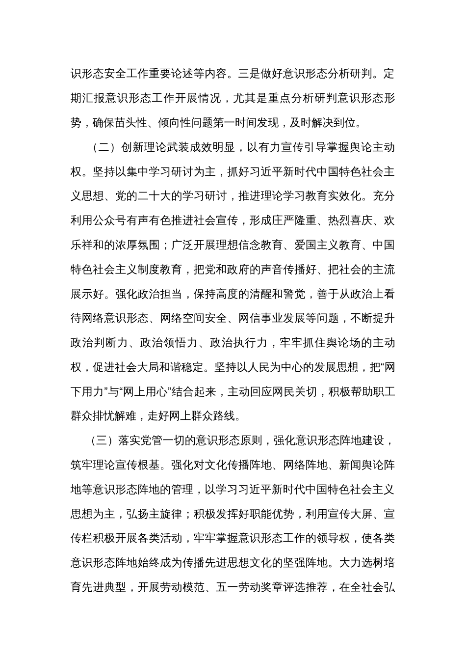 关于2023年第二季度意识形态工作分析研判报告_第2页