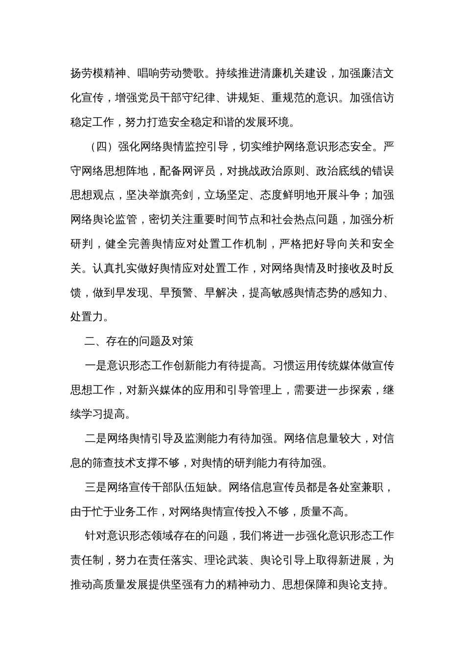 关于2023年第二季度意识形态工作分析研判报告_第3页