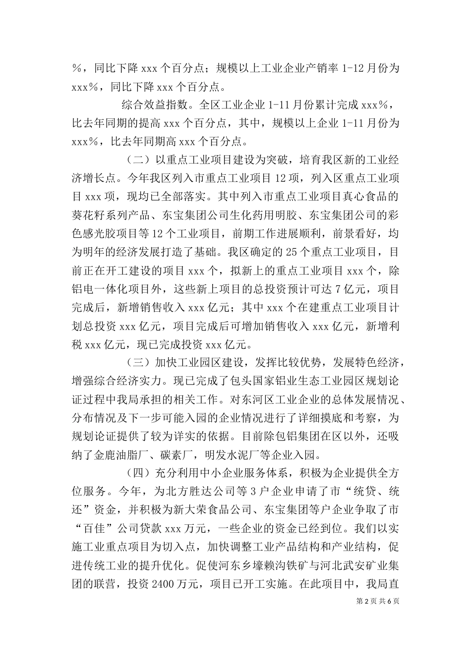 述职报告（企业）（一）_第2页