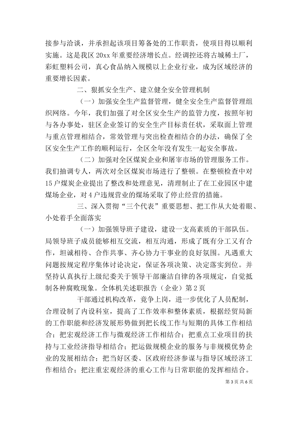 述职报告（企业）（一）_第3页