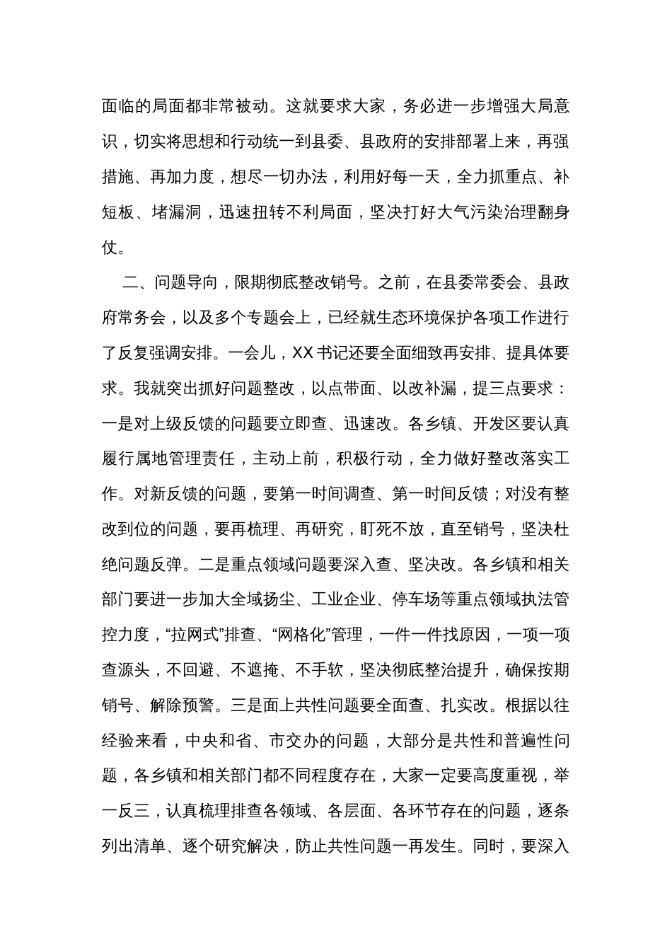 在生态环境保护委员会会议上的讲话_1_第2页