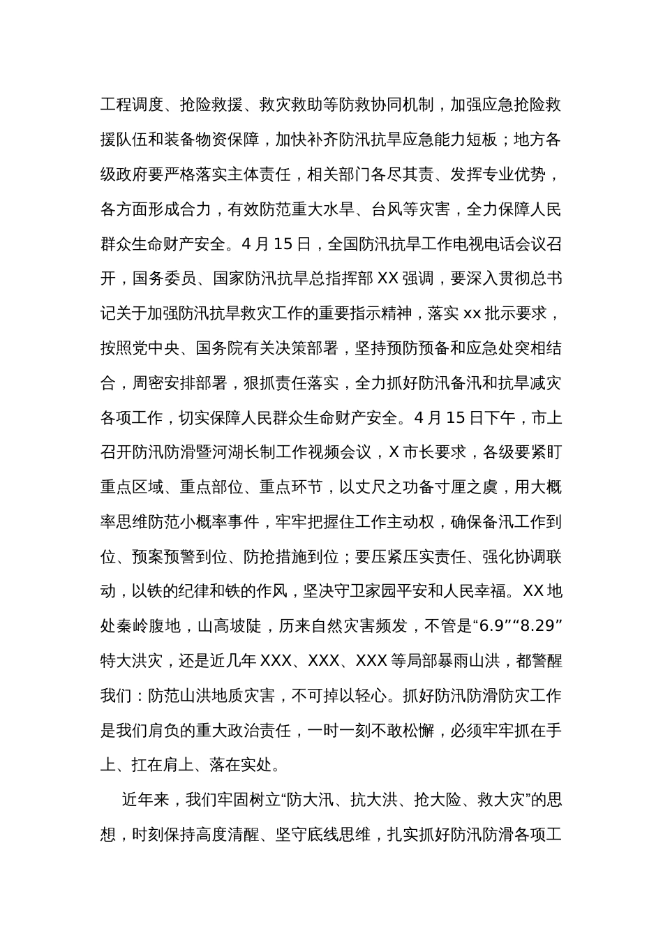 在全县防汛防滑暨河长制工作会议上的讲话_第2页